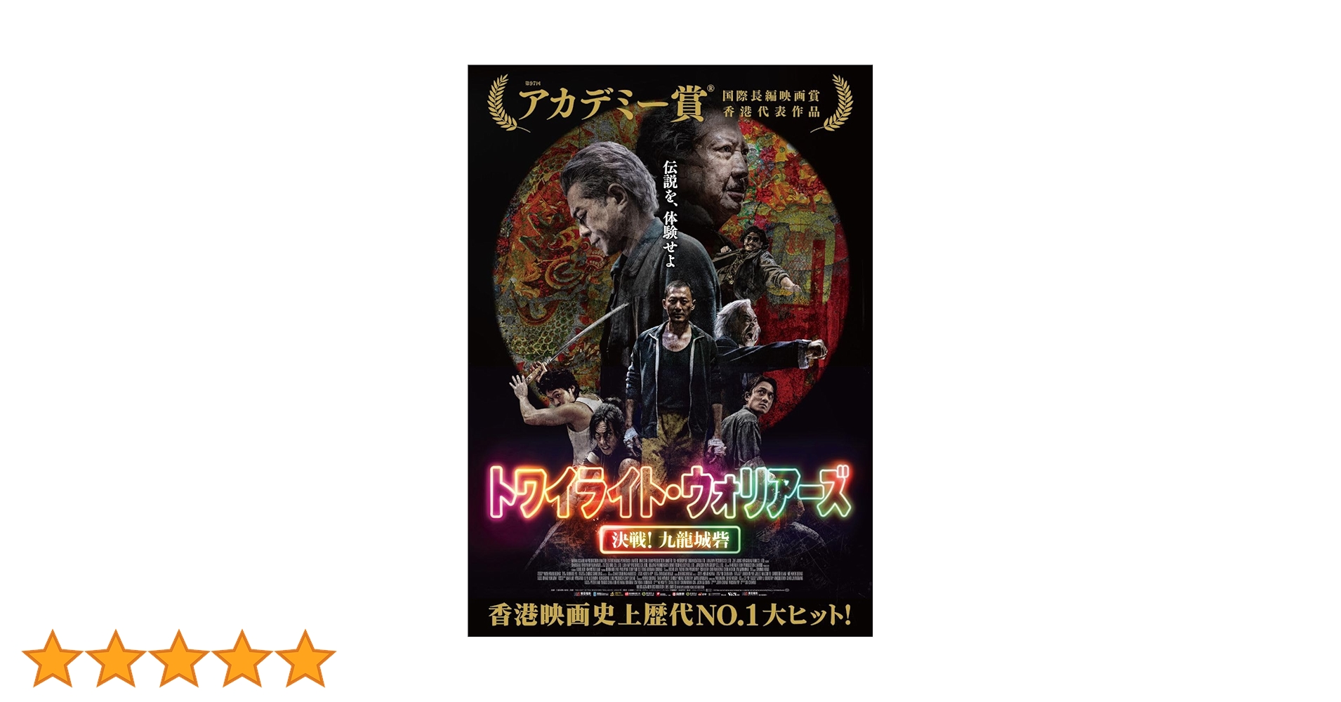 トワイライト・ウォリアーズ 決戦！九龍城砦 王九 香水 トワイライト・ウォリアーズ 決戦！九龍城砦】王九 香水 木箱付き